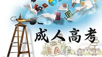 2021年贵州省成人高考考试科目有哪些详细说明(图1)