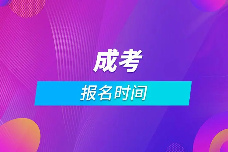 黔西南函授大专报考条件对于2022年考生有哪些变化吗