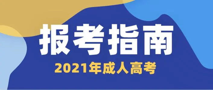 2022年贵州成人高考打印准考证步骤是什么样的?