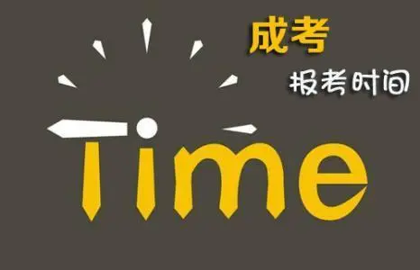 2022年报名贵州成年人高考成考函授的学费多少钱?